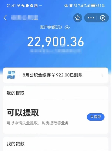 咸阳住房公积金封存了线上怎么取出来（住房公积金封存了怎么在网上取出来）